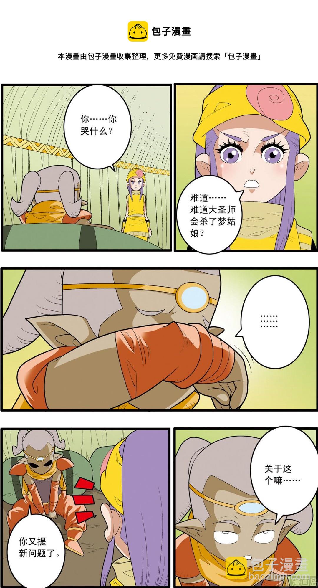 神精榜 - 第164話 下 - 1