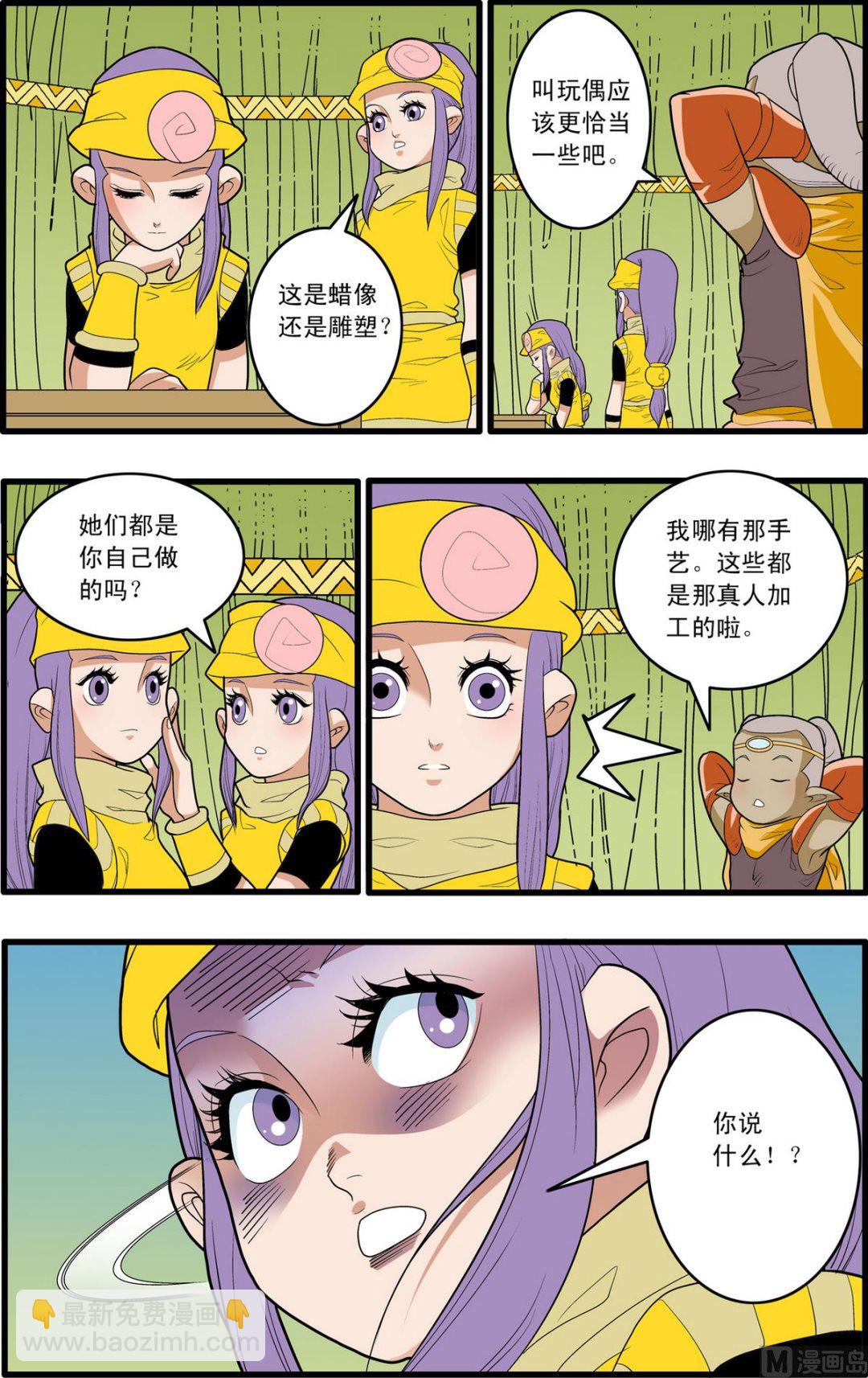 神精榜 - 第165話 下 - 2