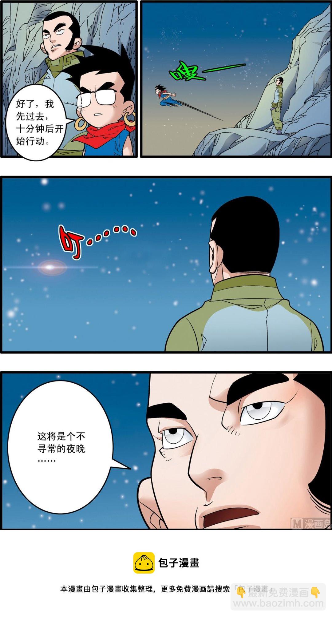 神精榜 - 第166話 下 - 2