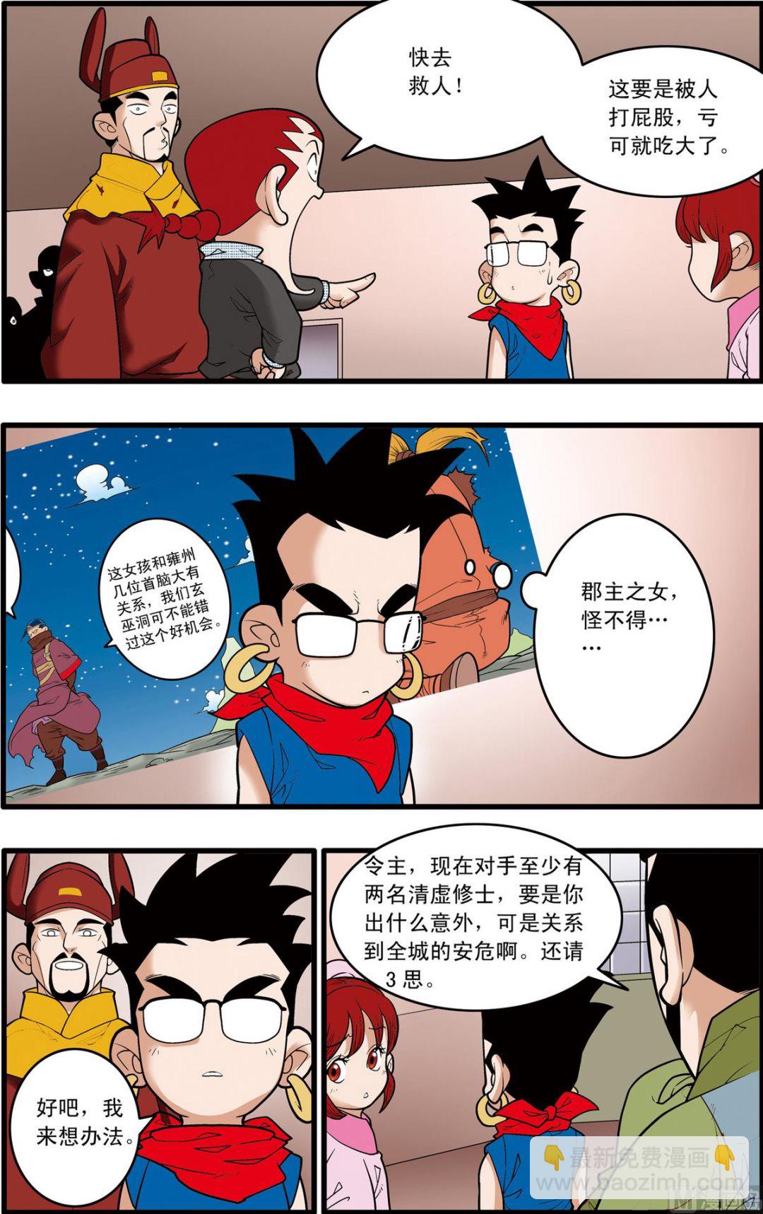 神精榜 - 第166話 下 - 2