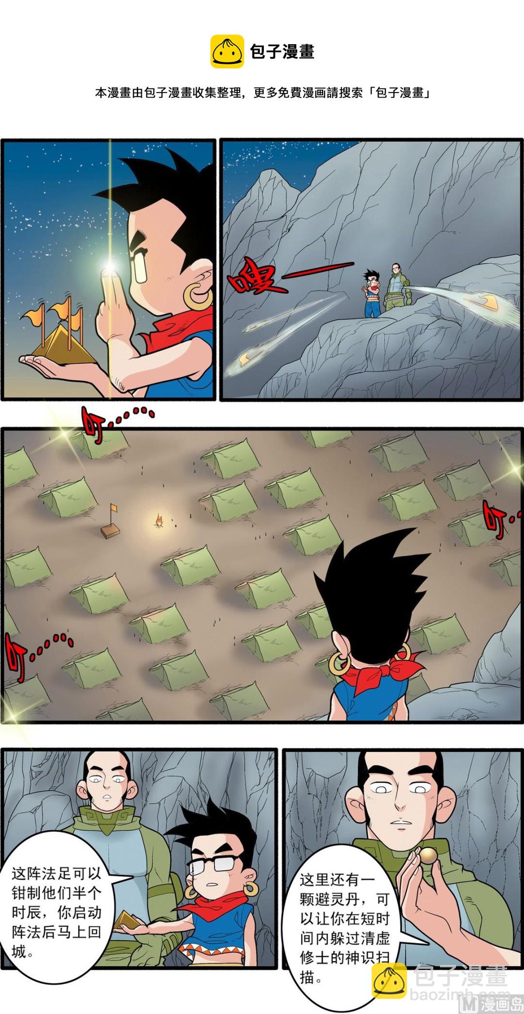 神精榜 - 第166話 下 - 1