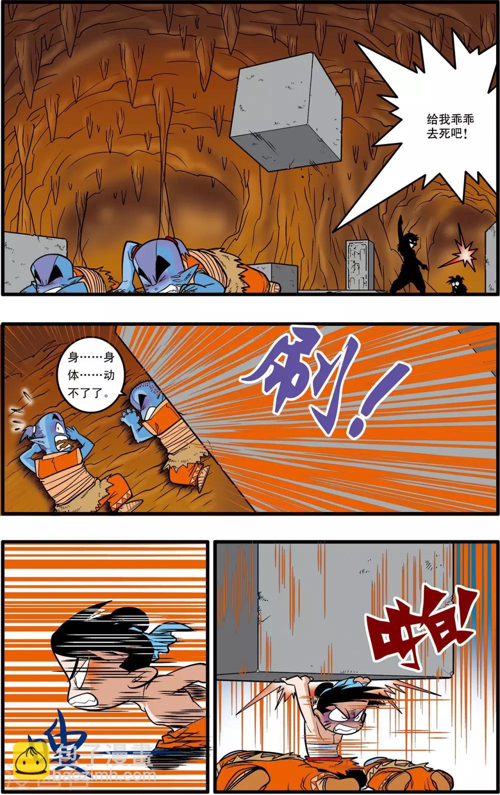 神精榜 - 第34話 - 2