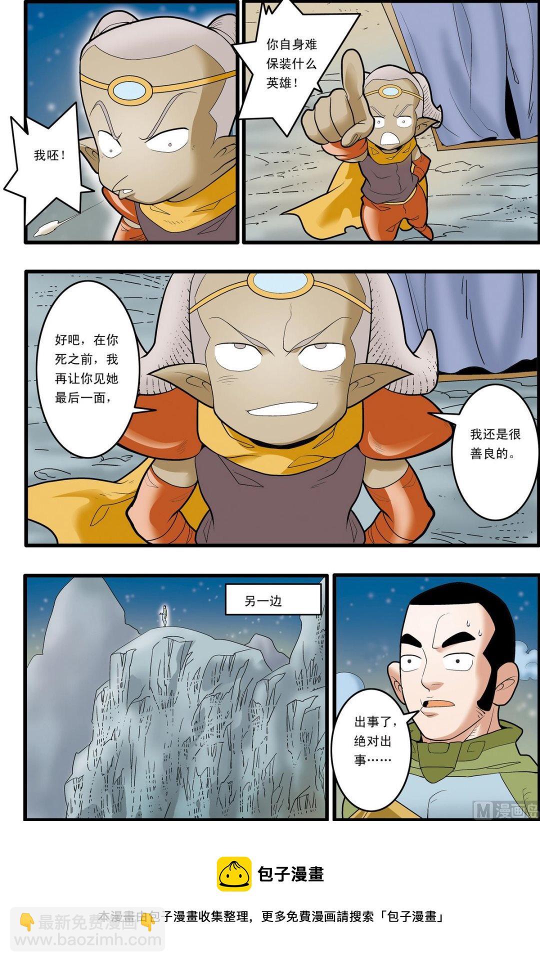 神精榜 - 第167話 下 - 2