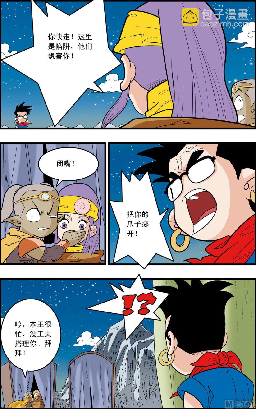 神精榜 - 第167話 下 - 1