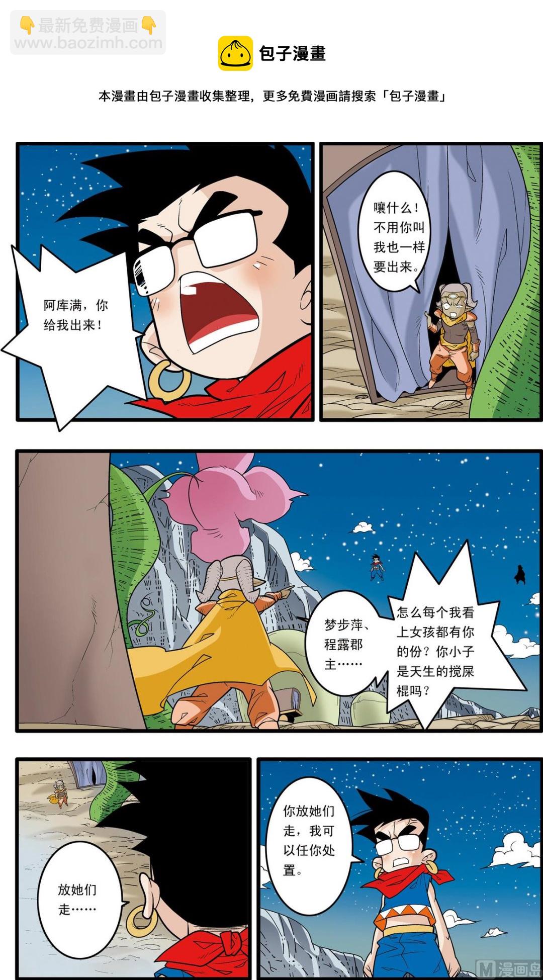 神精榜 - 第167話 下 - 1