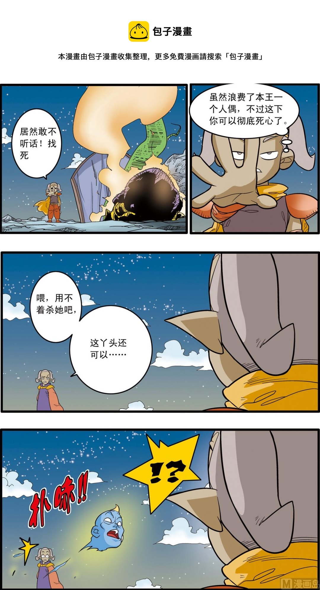 神精榜 - 第168話 下 - 1