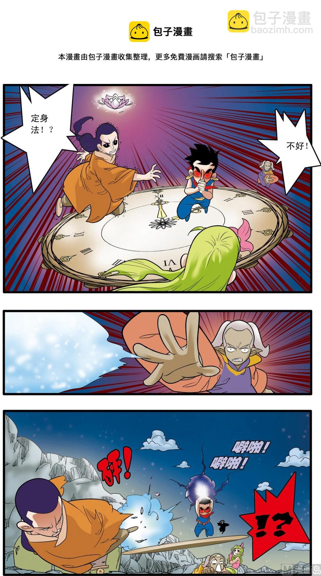 神精榜 - 第168話 下 - 1