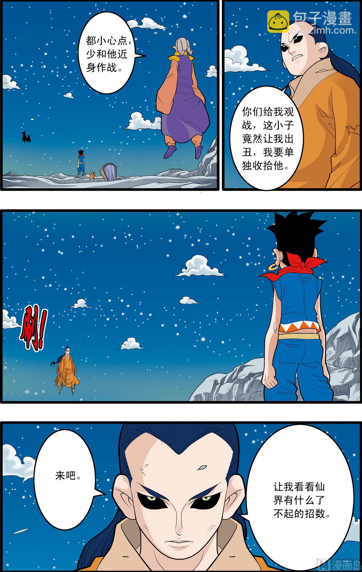 神精榜 - 第168話 下 - 2