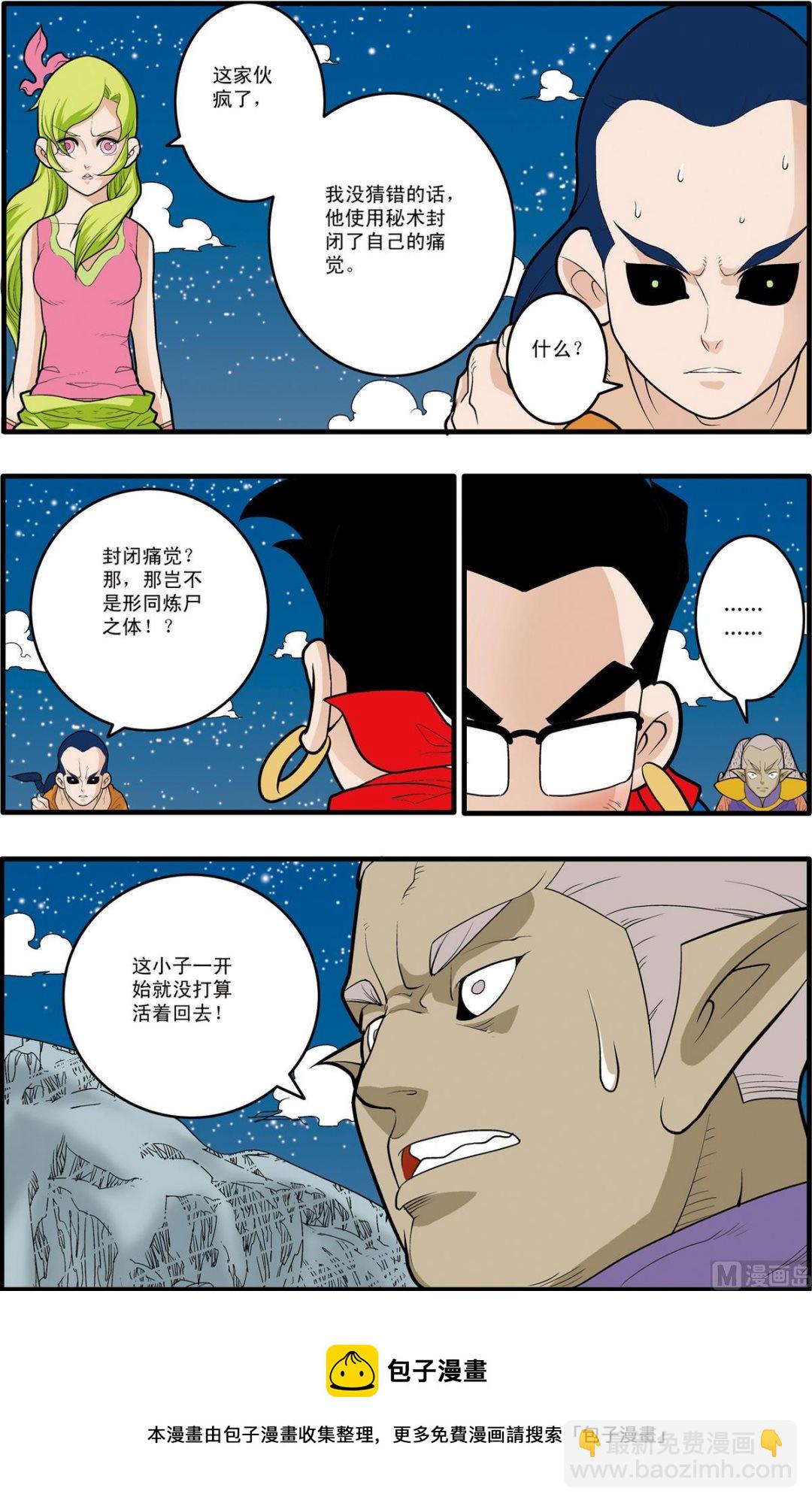 神精榜 - 第169話 下 - 2