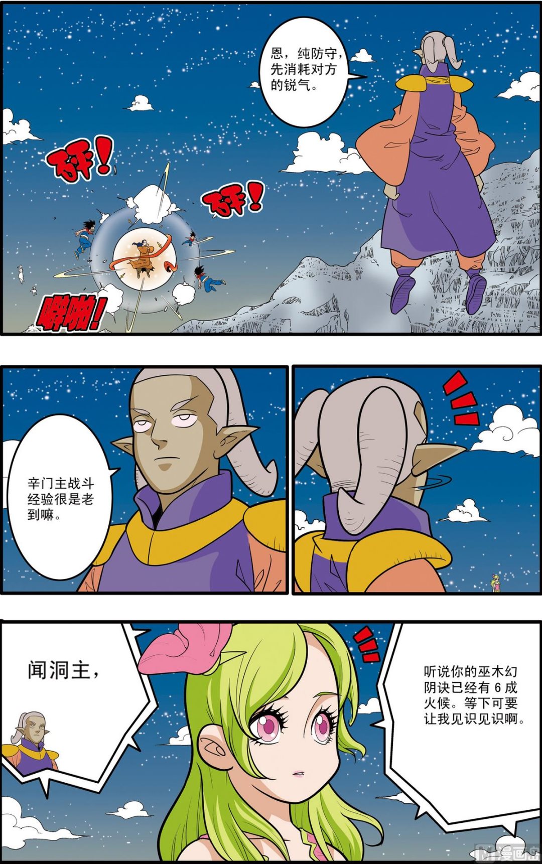 神精榜 - 第169話 下 - 2