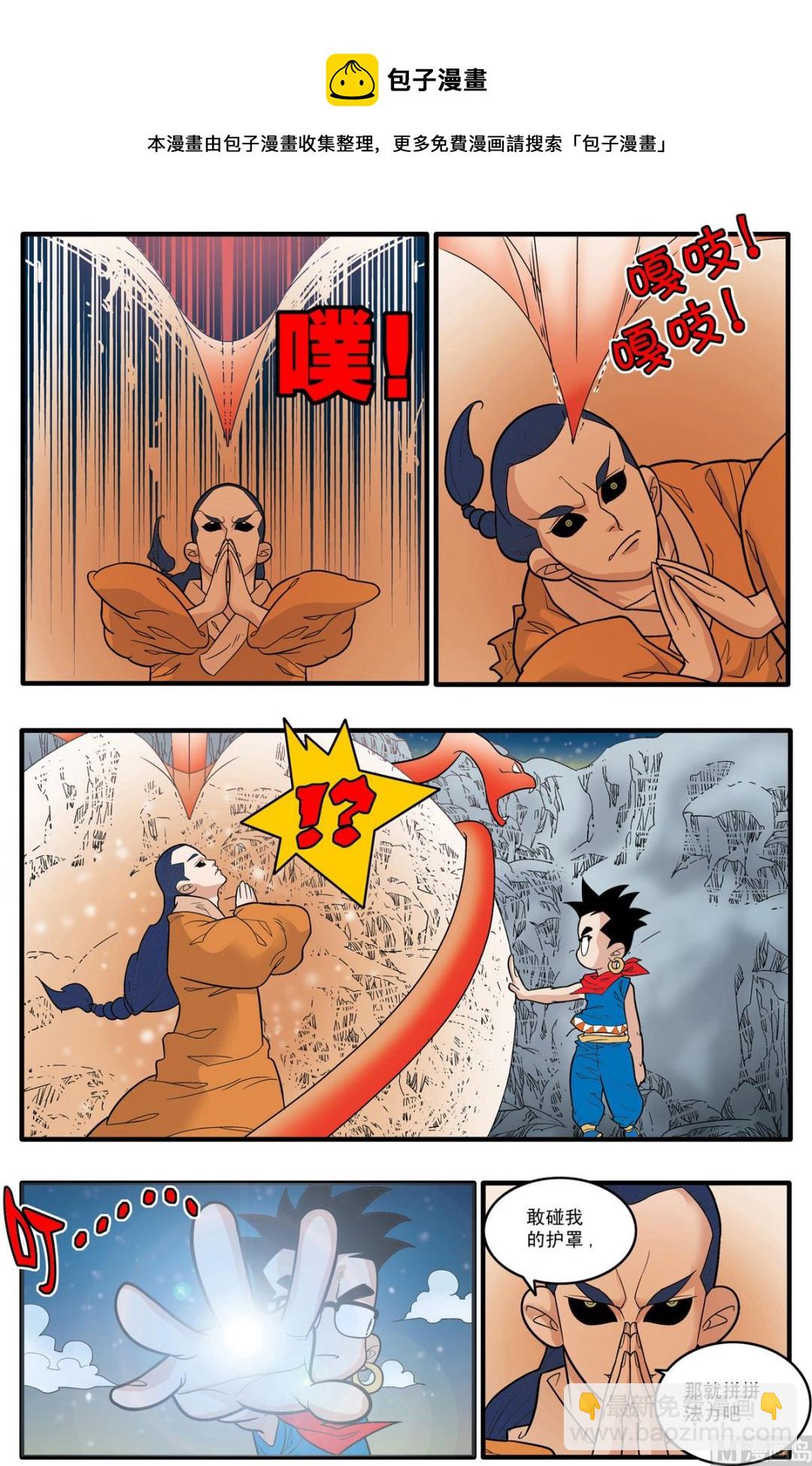 神精榜 - 第169話 下 - 1