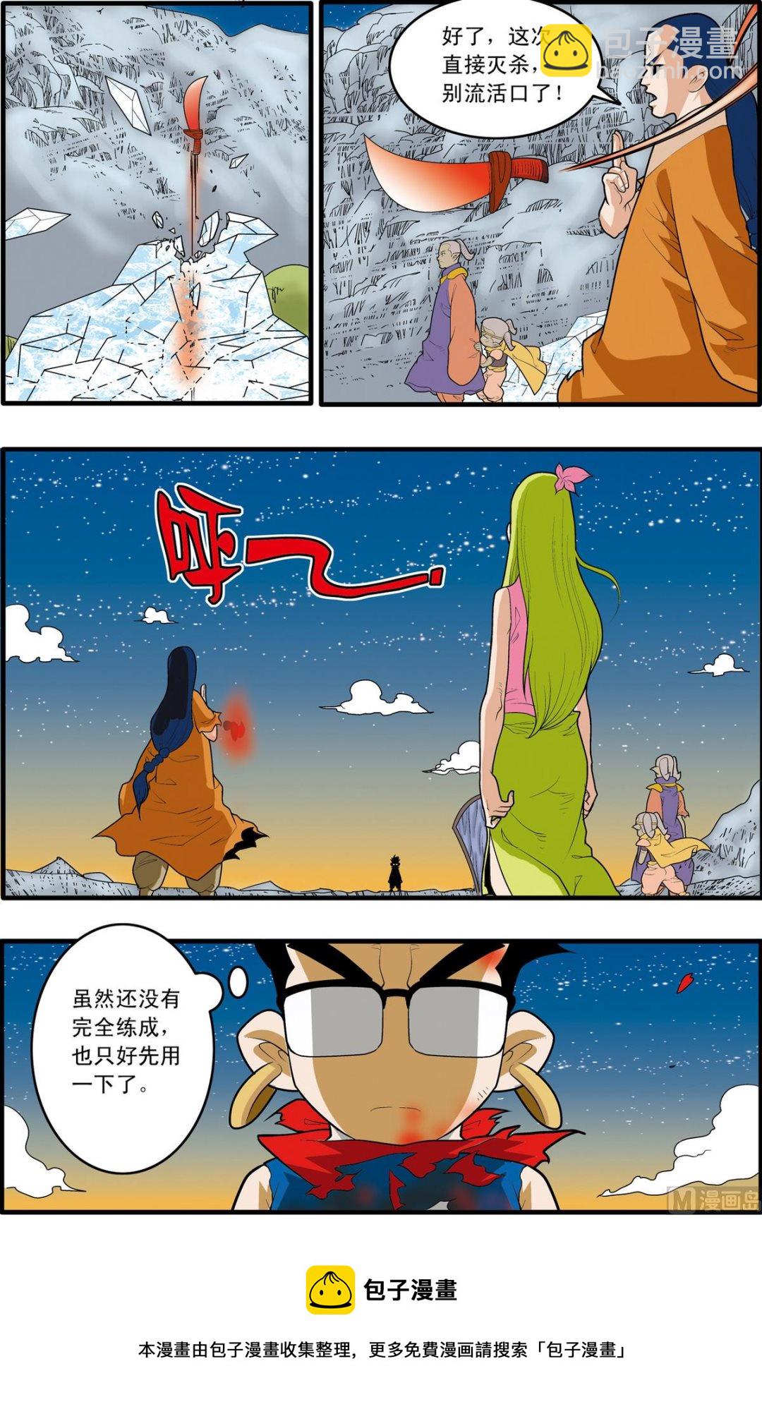 神精榜 - 第170話 下 - 2
