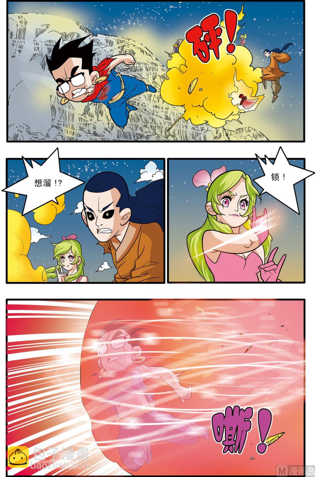 神精榜 - 第170話 下 - 2