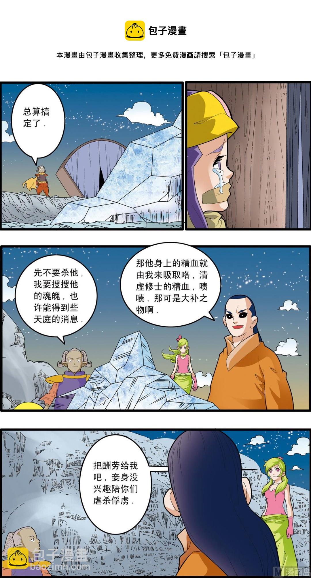 神精榜 - 第170話 下 - 1