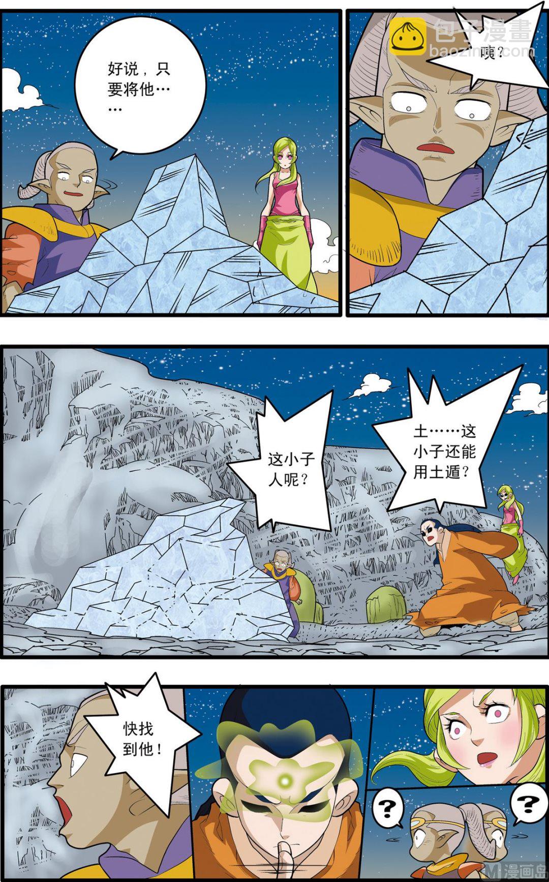 神精榜 - 第170話 下 - 2