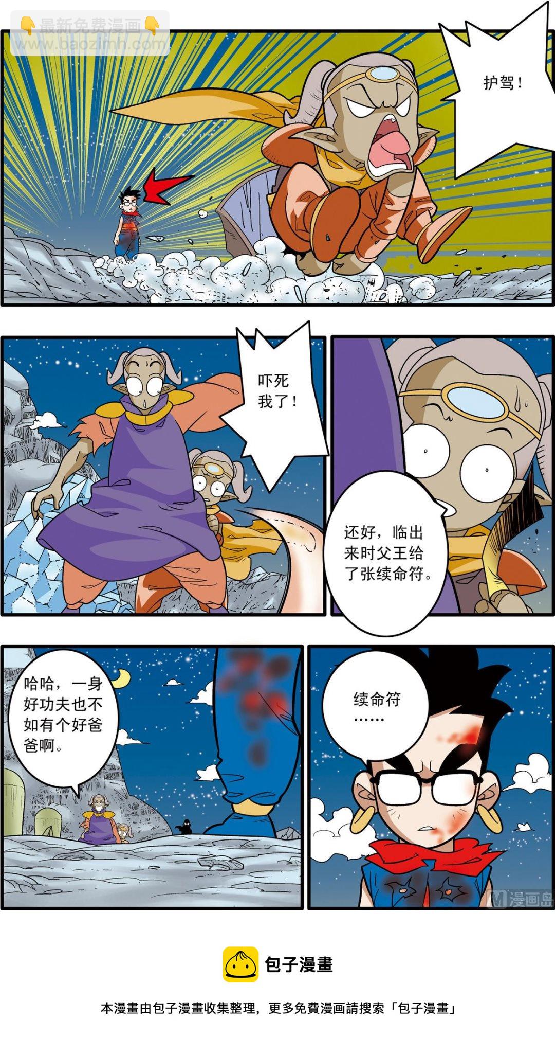 神精榜 - 第170話 下 - 1