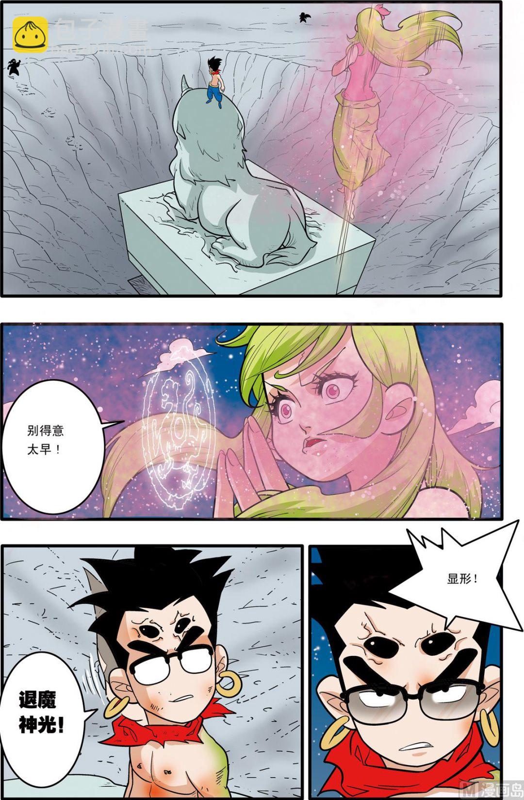 神精榜 - 第171話 下 - 1