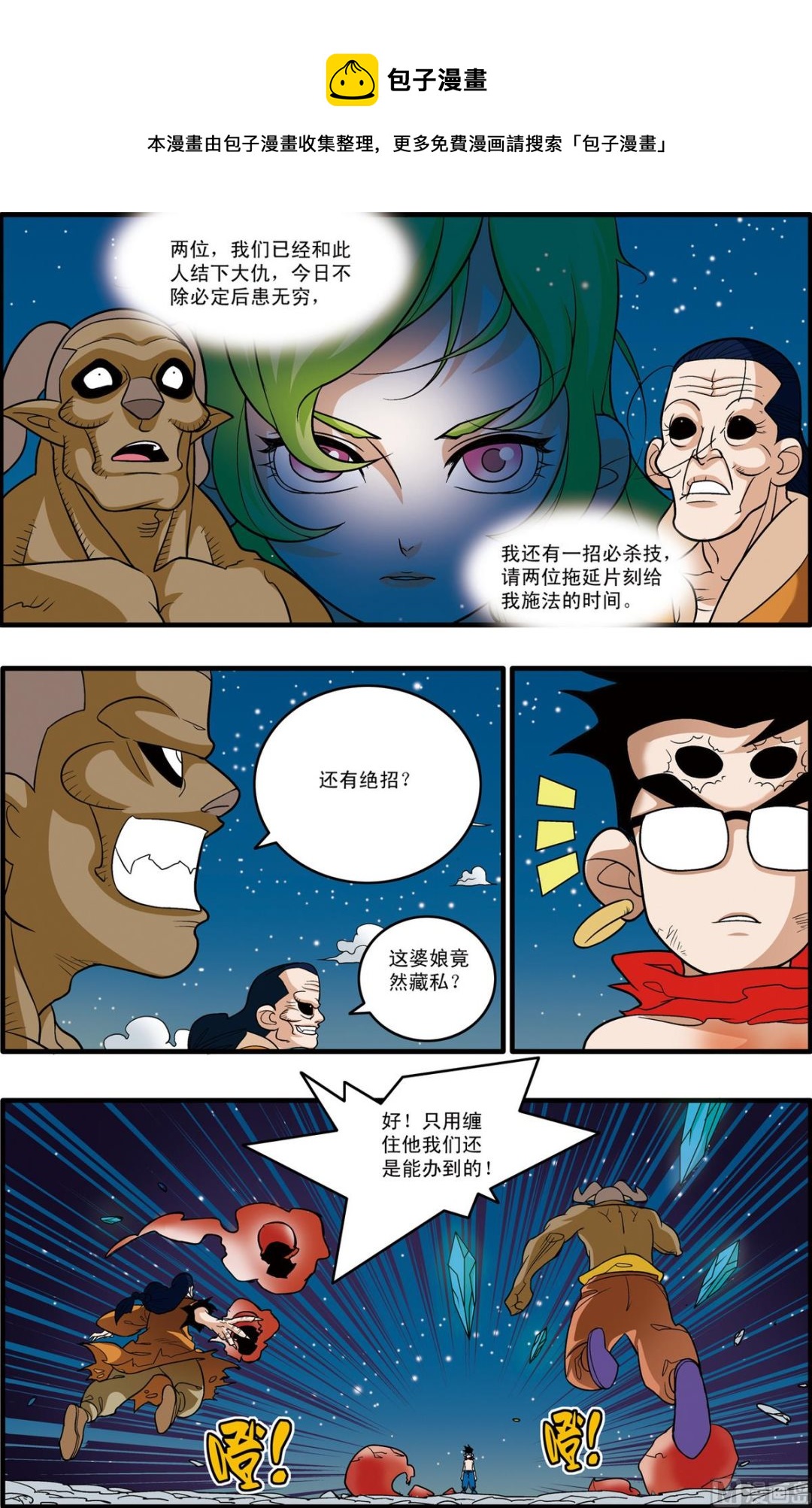 神精榜 - 第172話 下 - 1