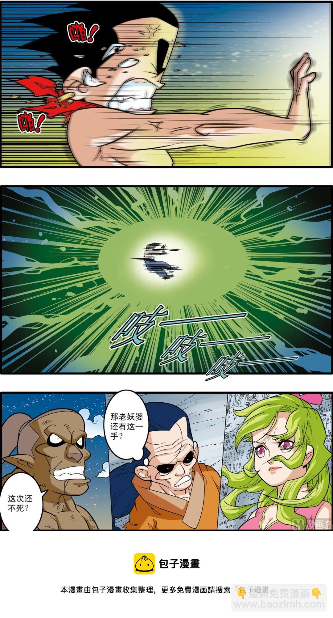 神精榜 - 第172話 下 - 2