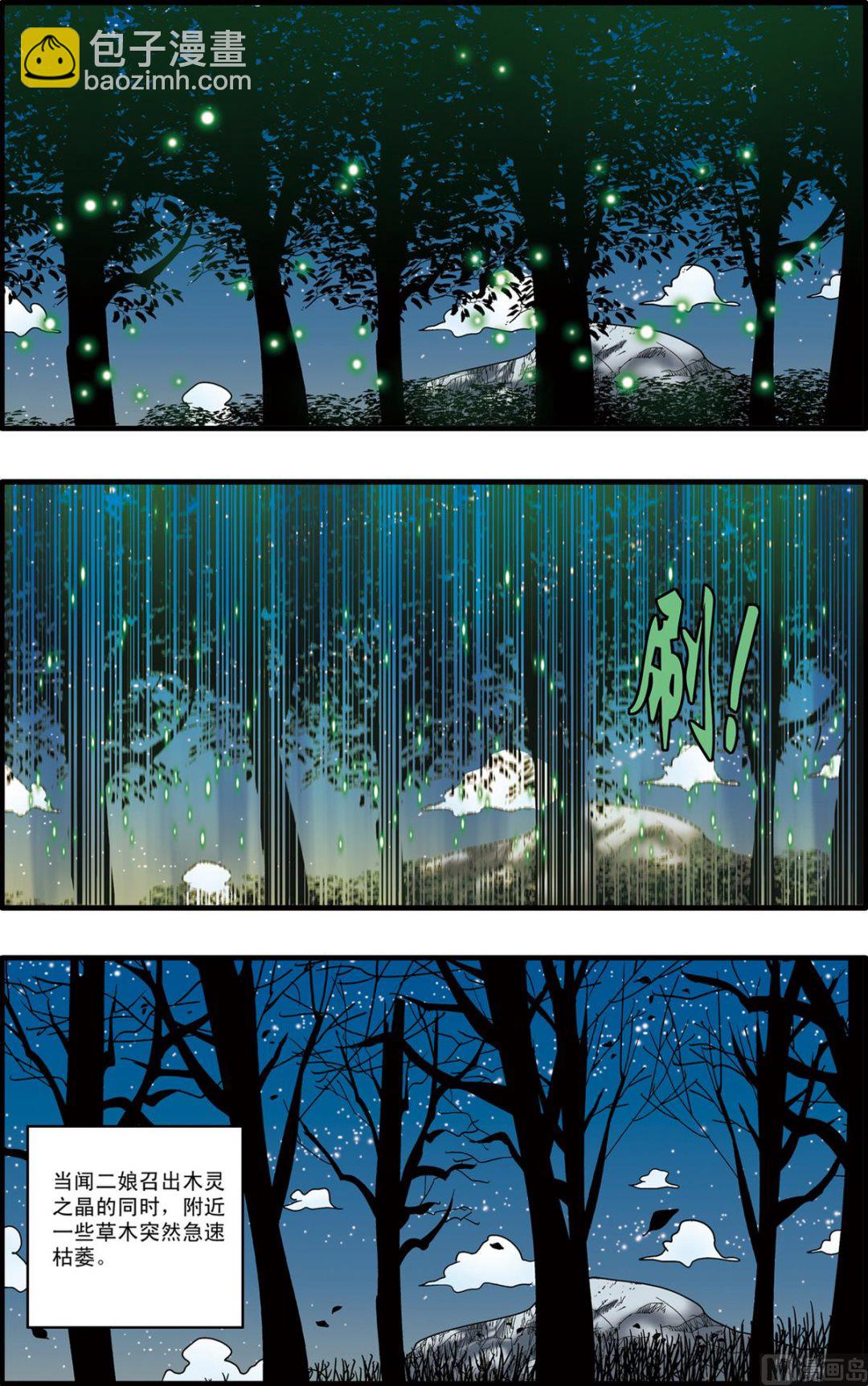 神精榜 - 第172話 下 - 2