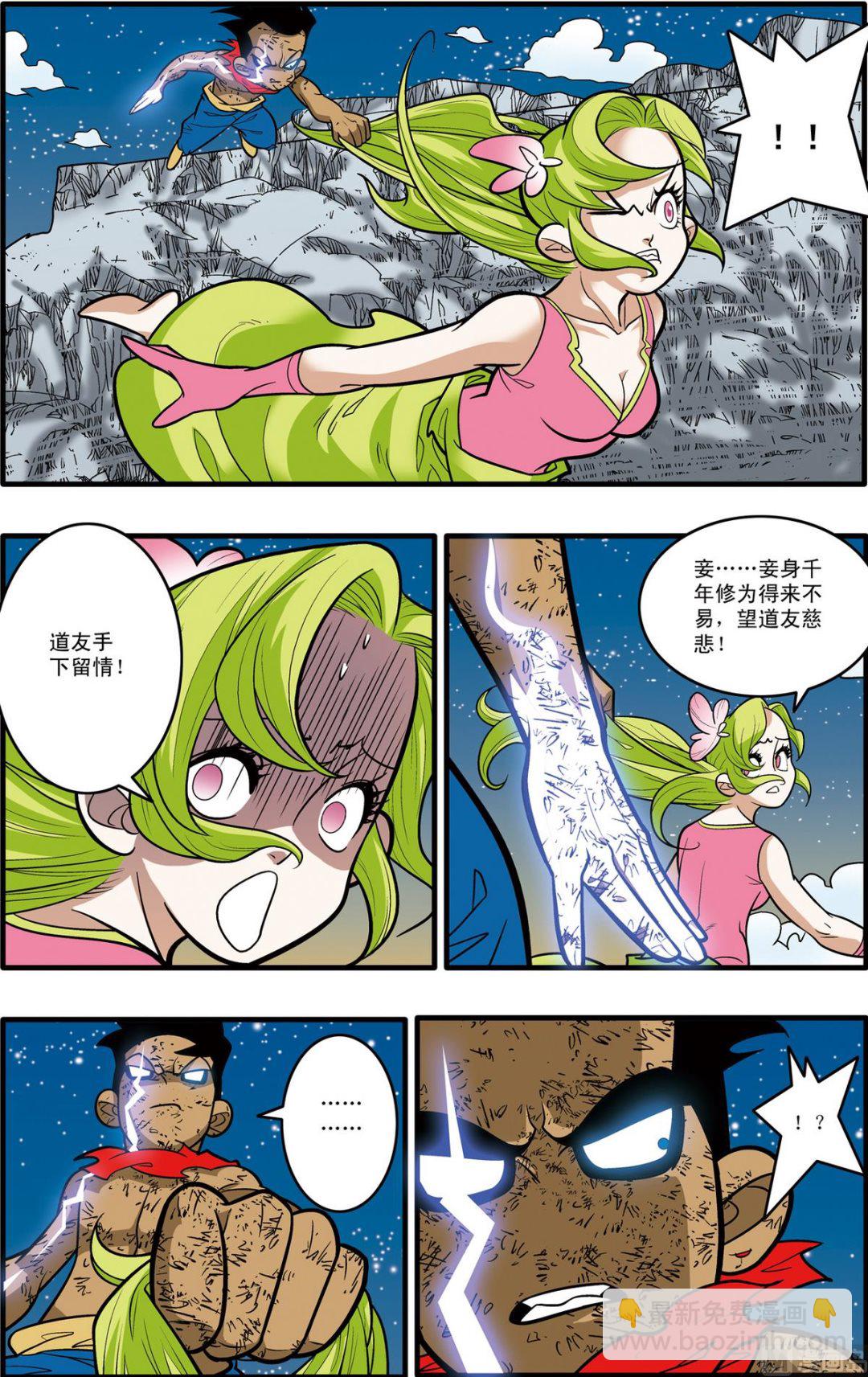 神精榜 - 第173話 下 - 1