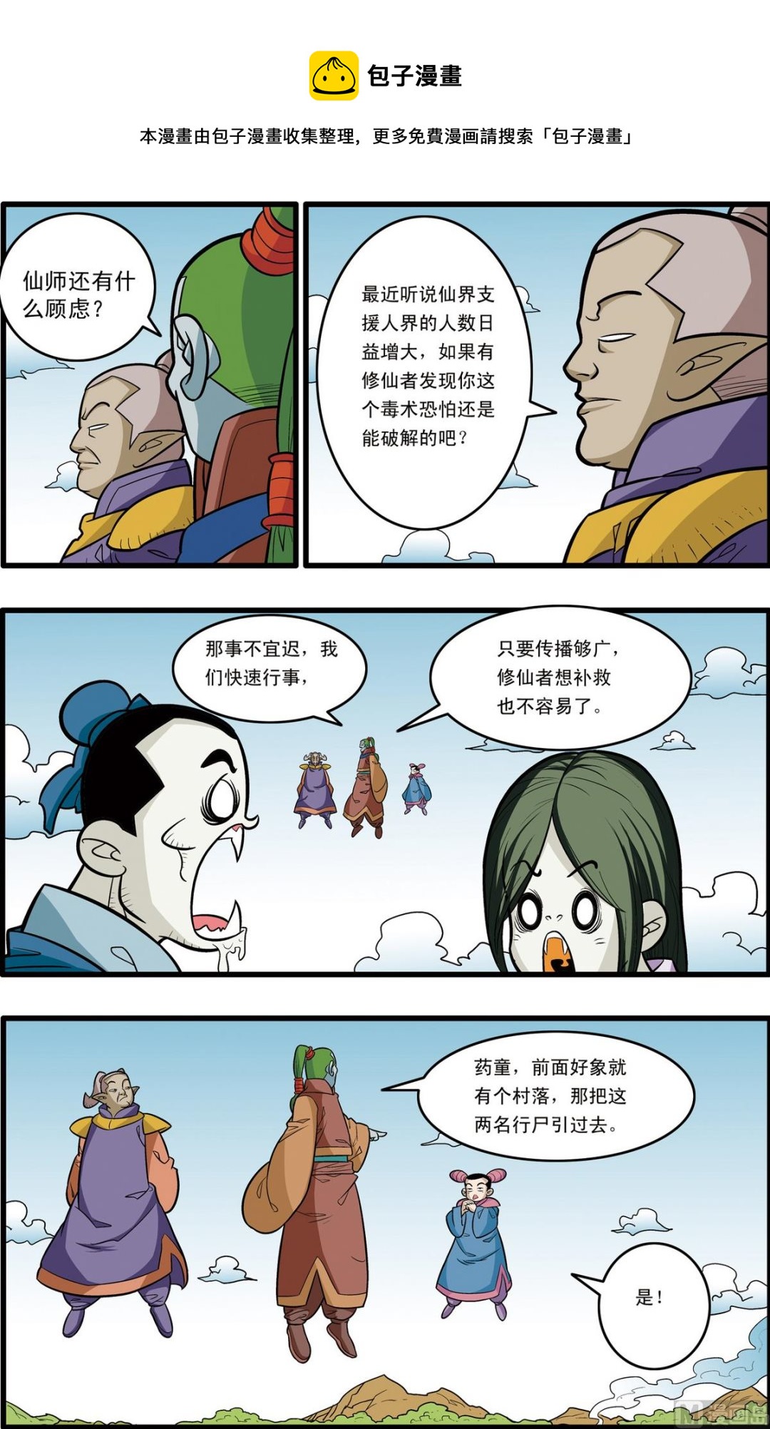 神精榜 - 第174話 下 - 1