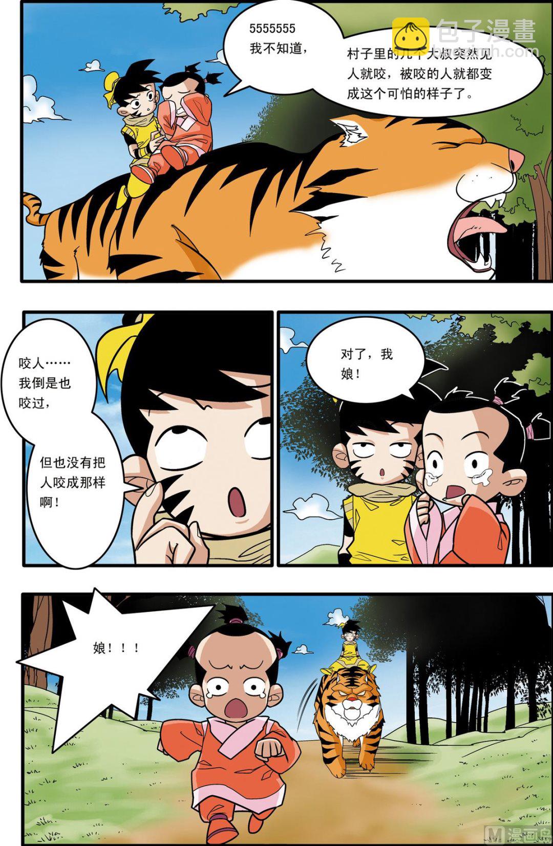 神精榜 - 第174話 下 - 2