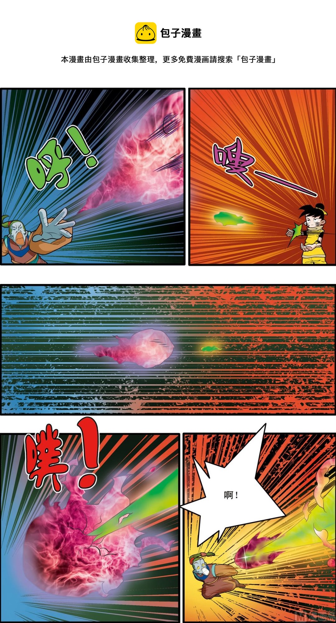 神精榜 - 第175話 下 - 1