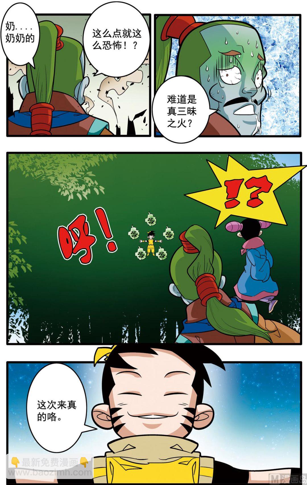 神精榜 - 第175話 下 - 1