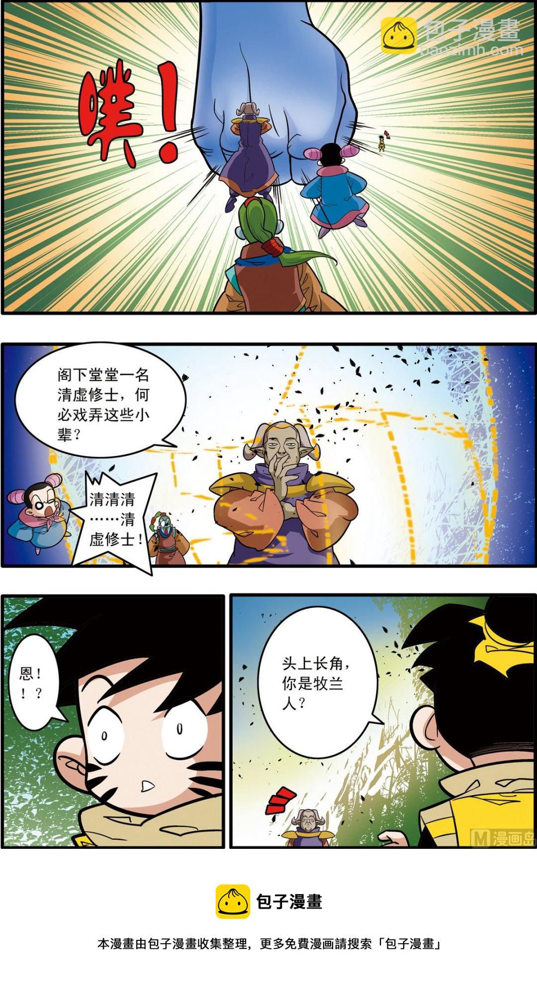 神精榜 - 第175話 下 - 1