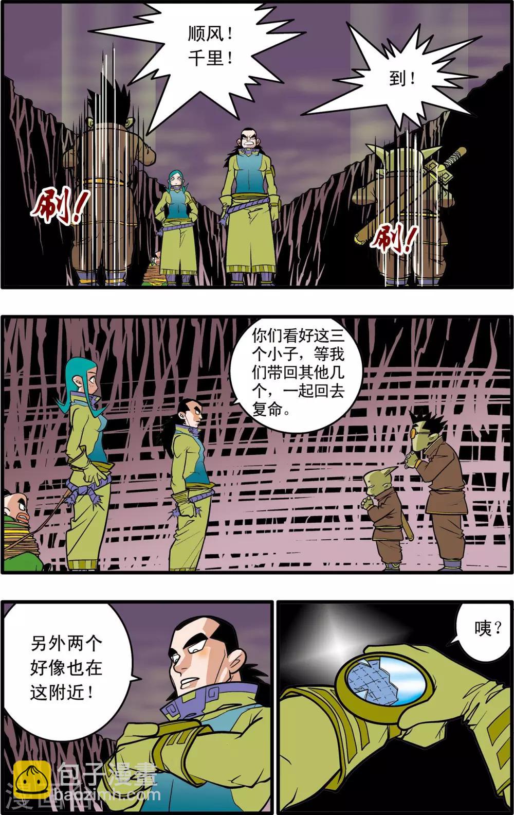 神精榜 - 第36話 - 3