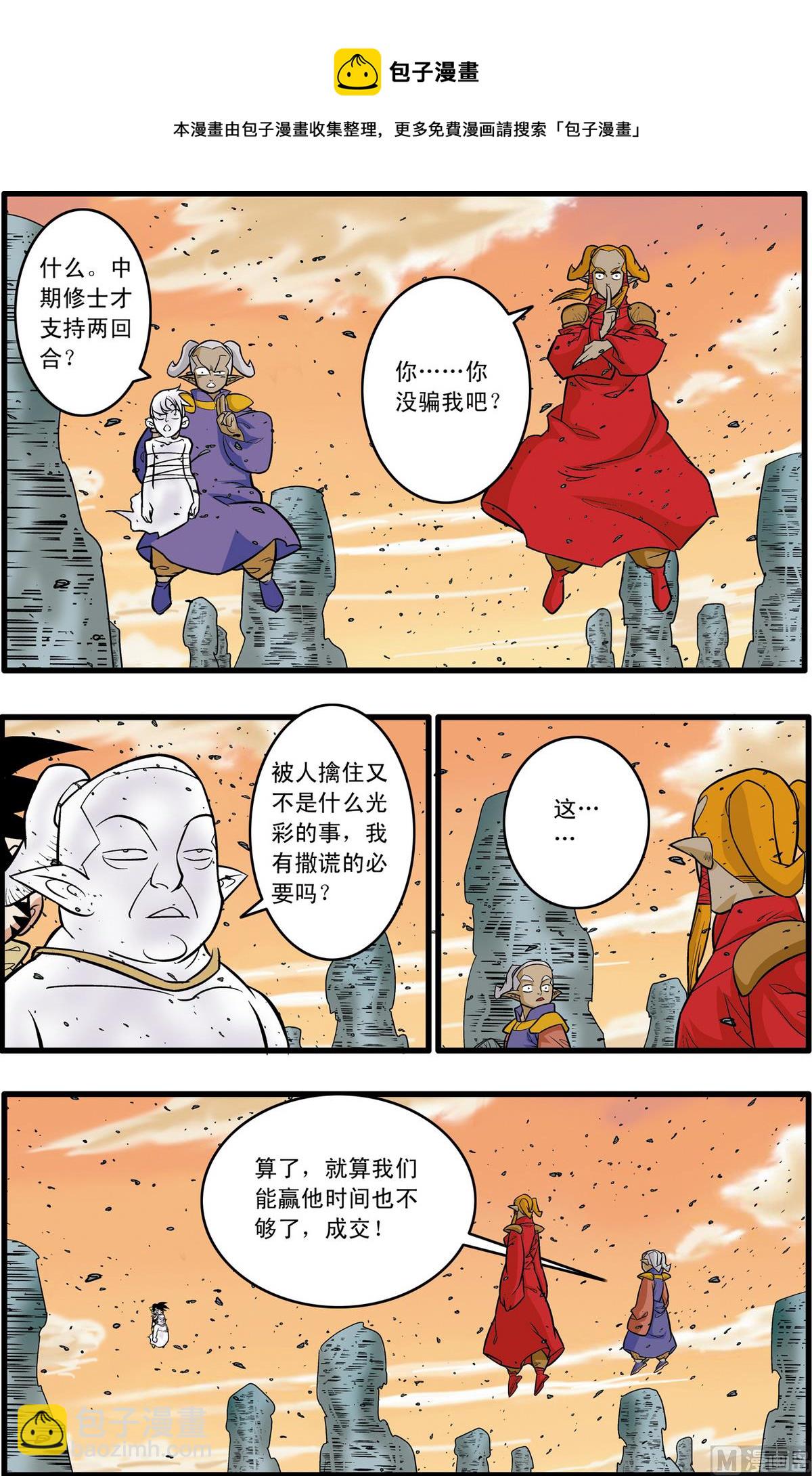 神精榜 - 第177話 下 - 1