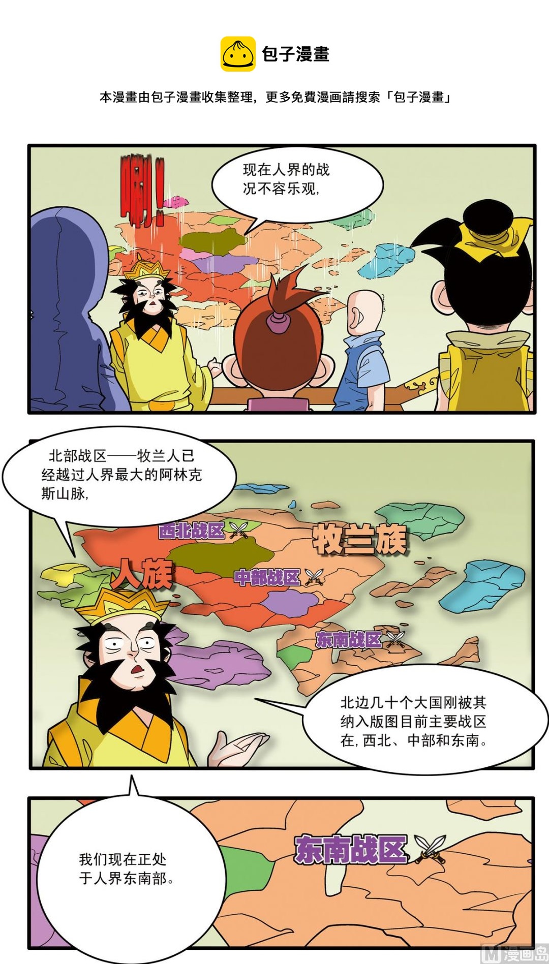 神精榜 - 第178話 下 - 1