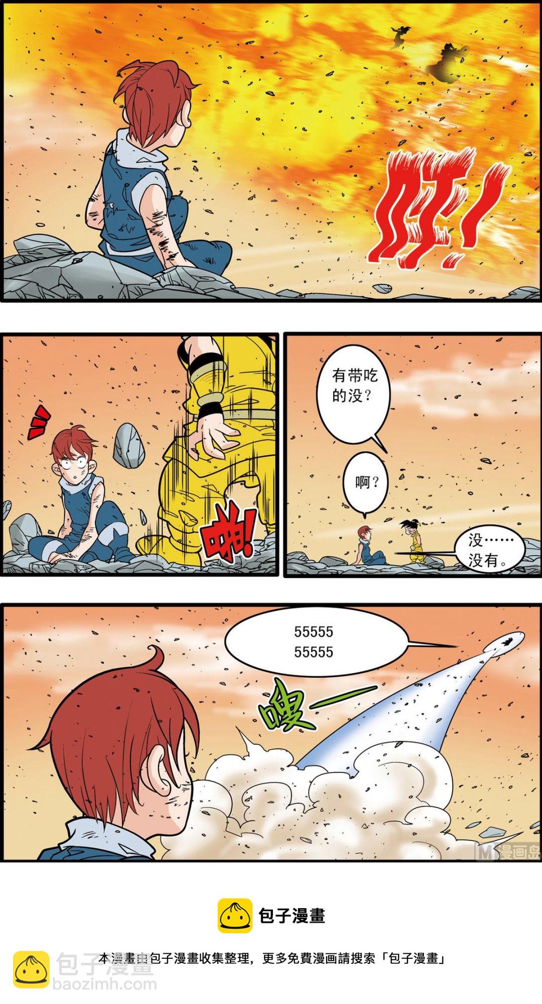 神精榜 - 第178話 下 - 2