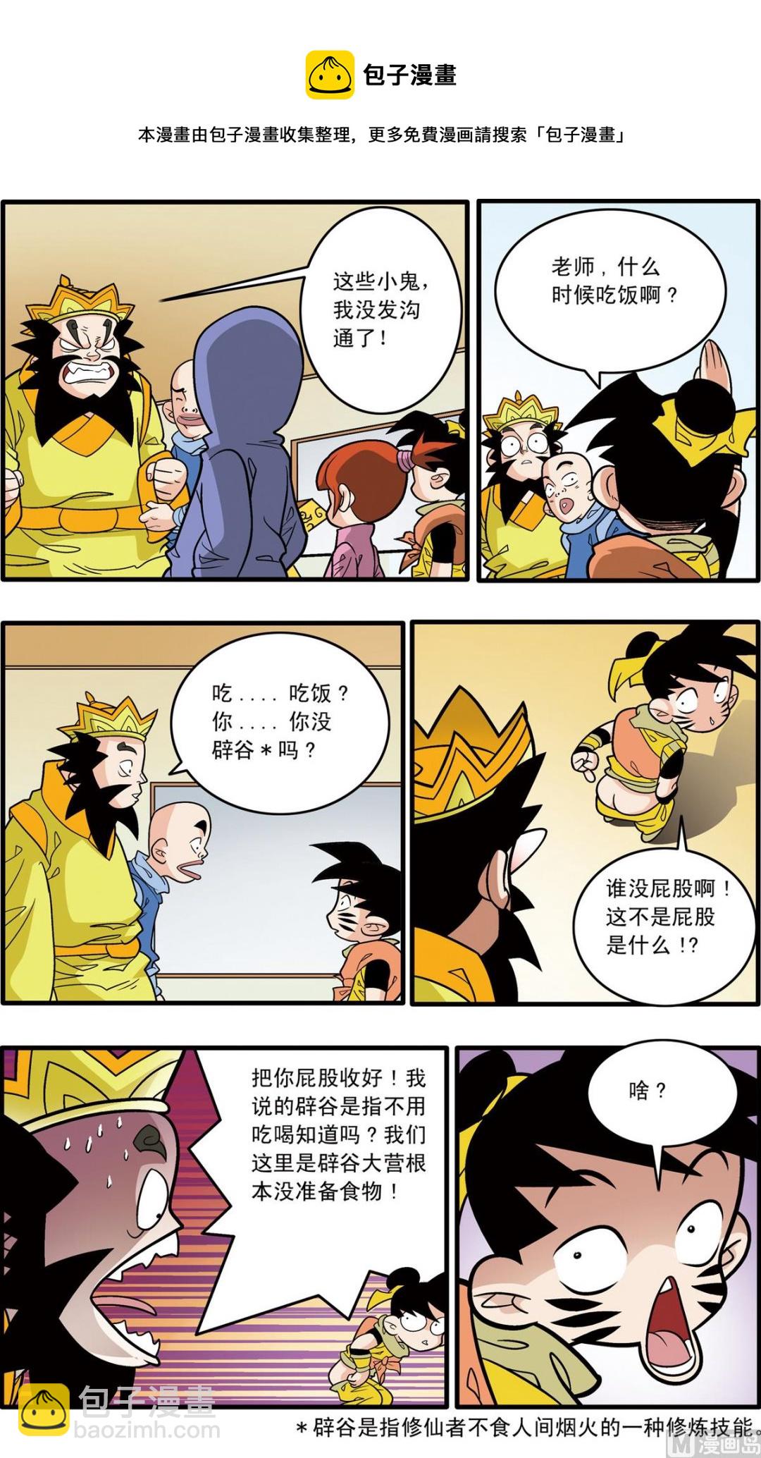 神精榜 - 第178話 下 - 1