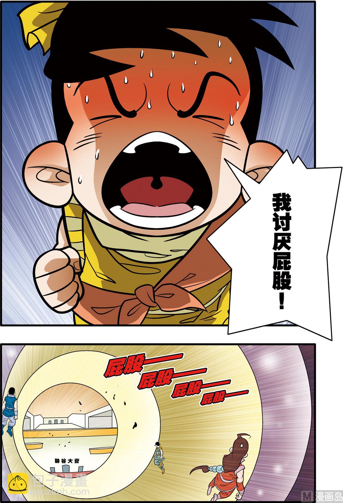 神精榜 - 第178話 下 - 2