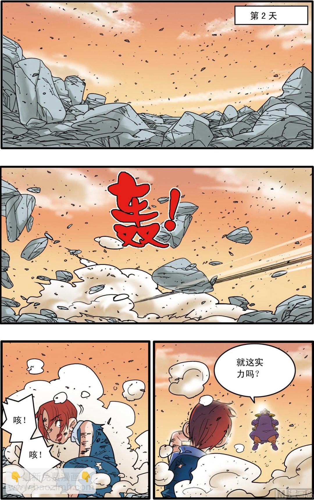 神精榜 - 第178話 下 - 1