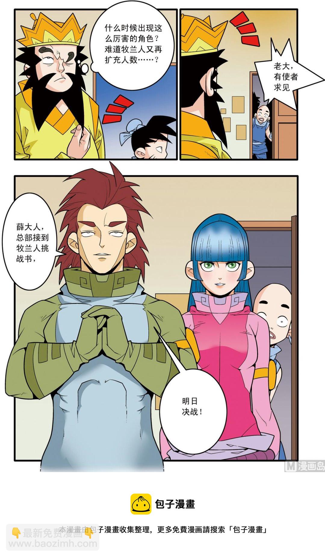 神精榜 - 第179話 下 - 2