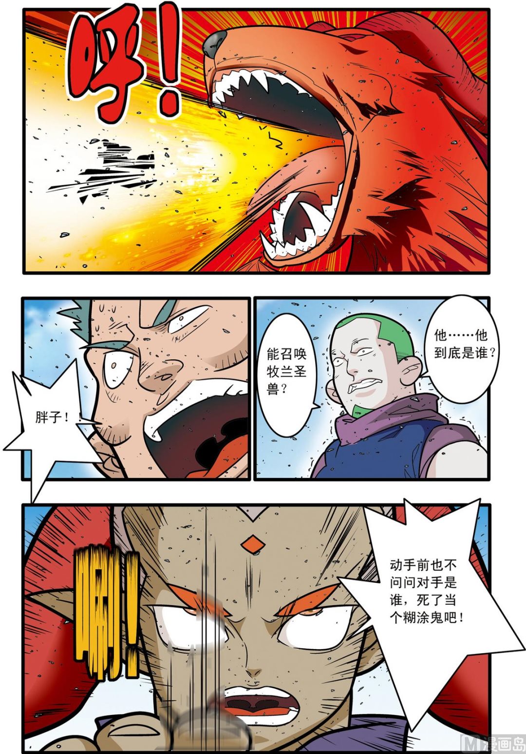 神精榜 - 第179話 下 - 2