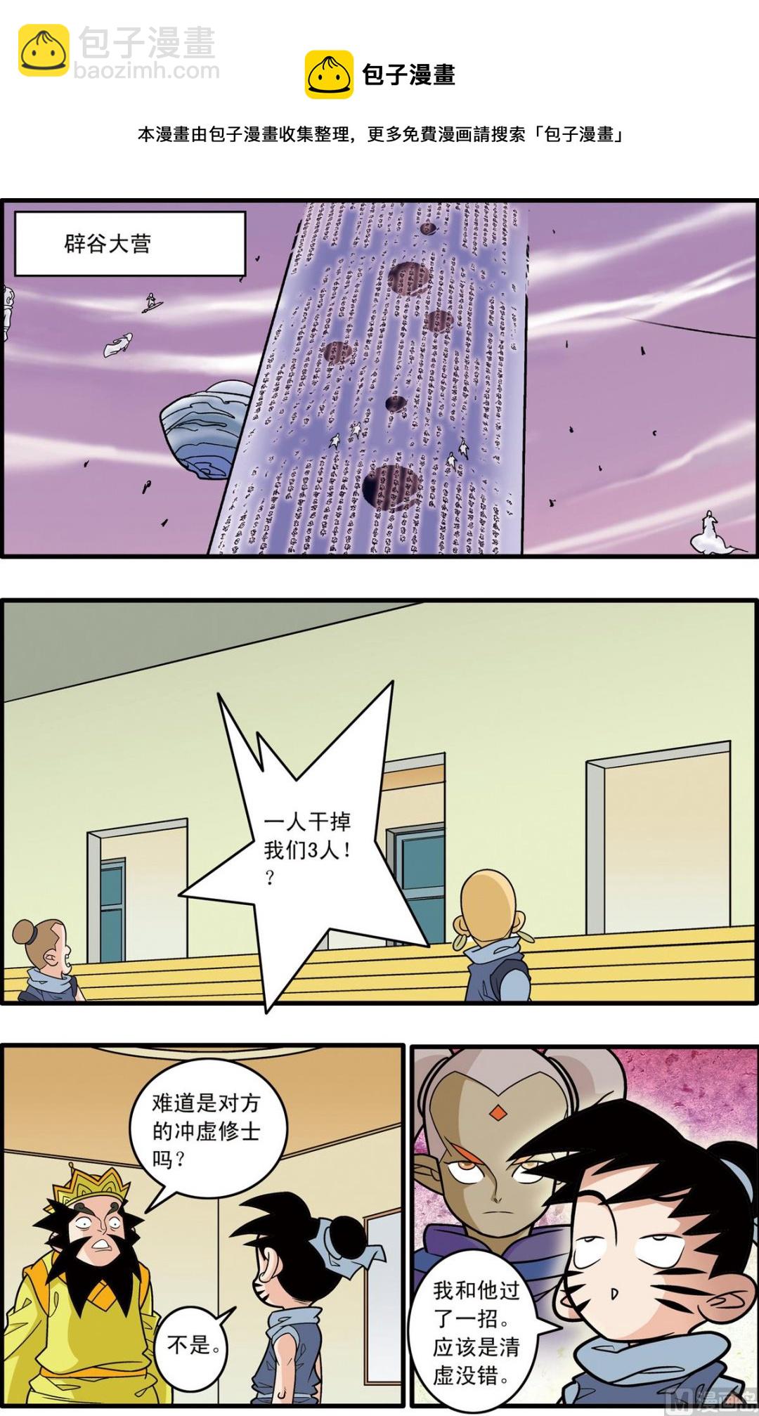 神精榜 - 第179話 下 - 1