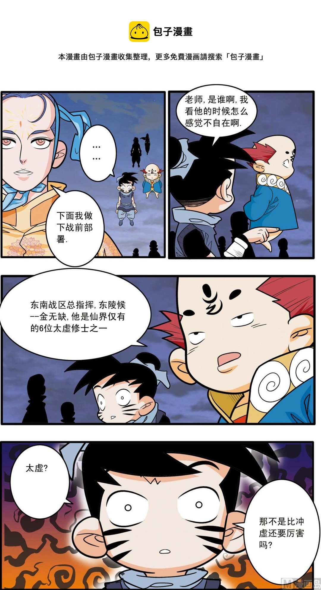 神精榜 - 第180話 下 - 1