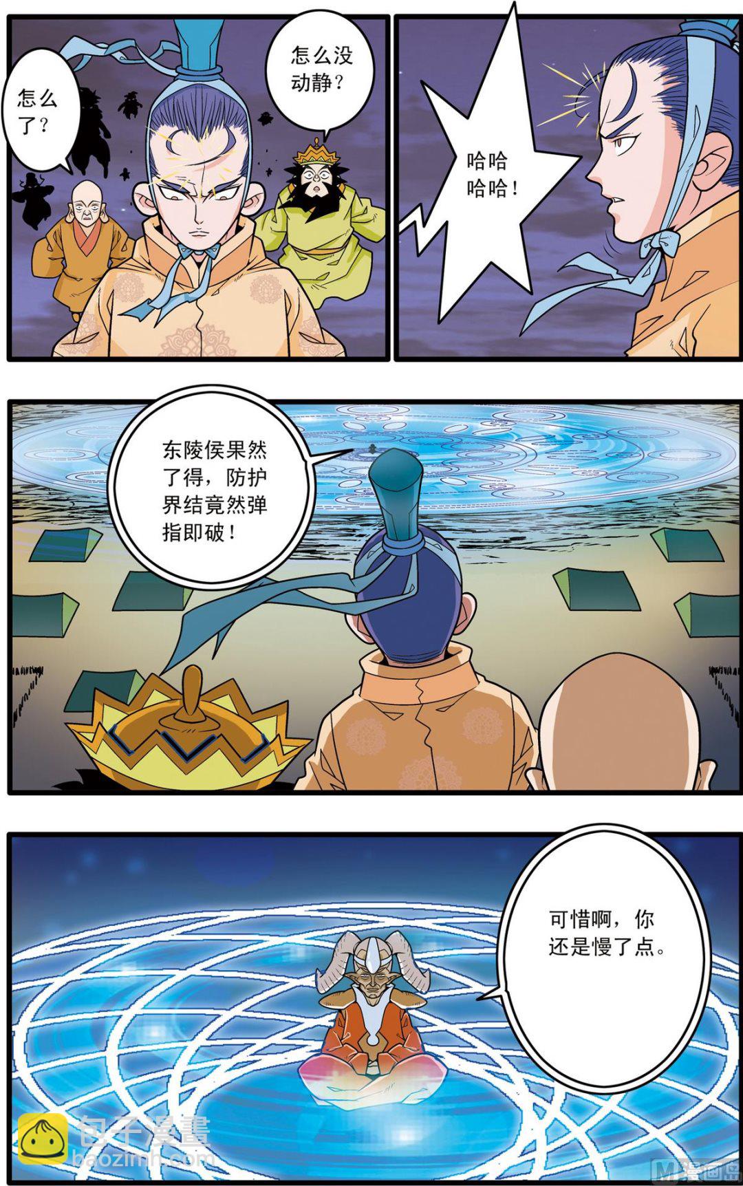 神精榜 - 第180話 下 - 2