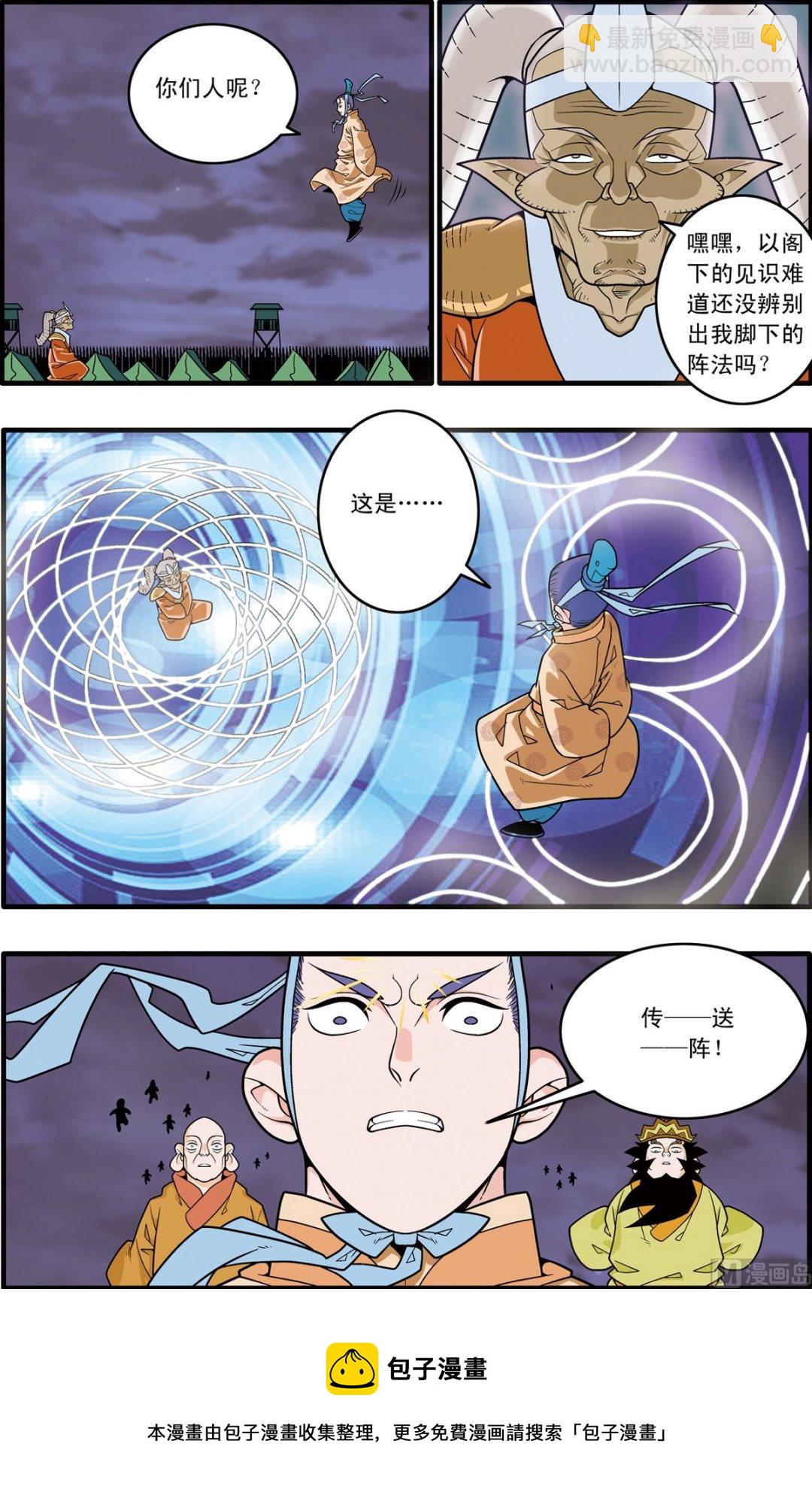 神精榜 - 第180話 下 - 1