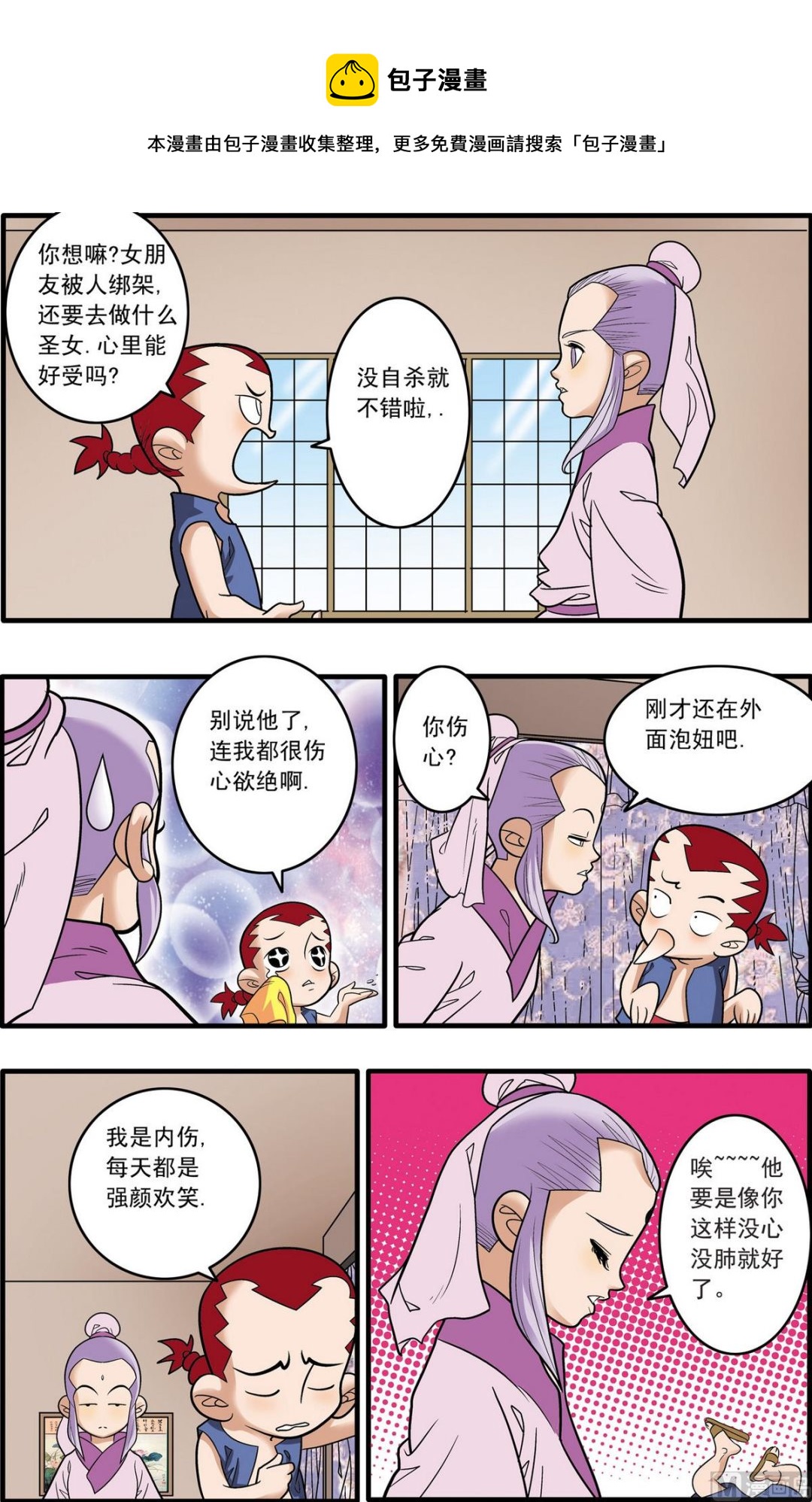 神精榜 - 第181話 下 - 1