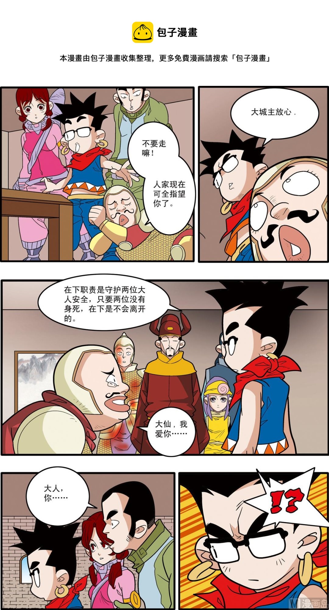 神精榜 - 第182話 下 - 1