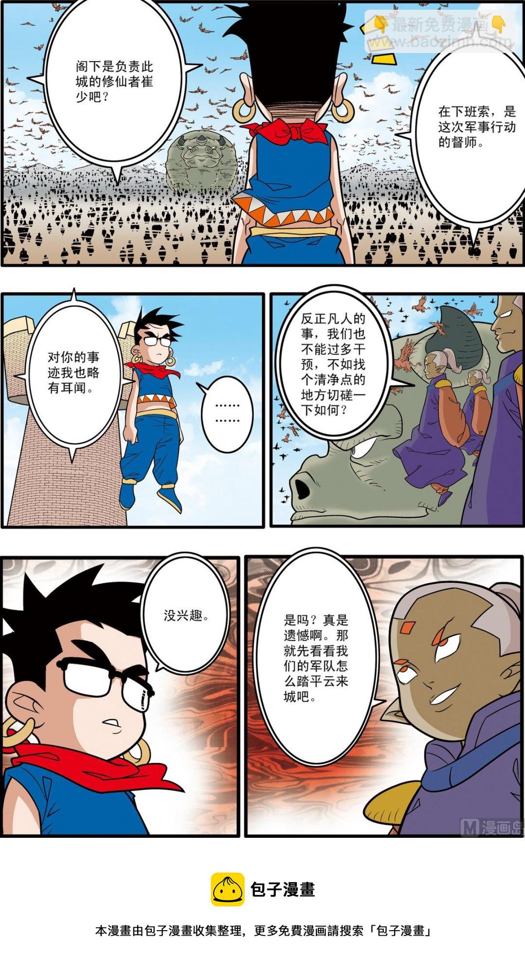 神精榜 - 第182話 下 - 1