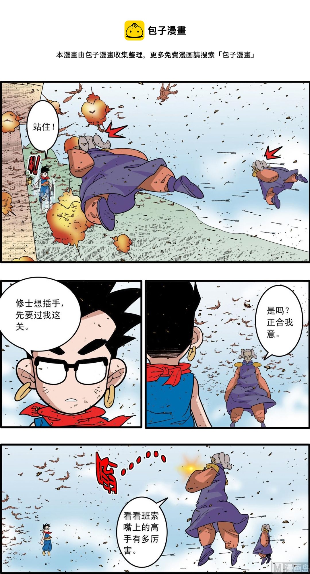 神精榜 - 第184話 下 - 1