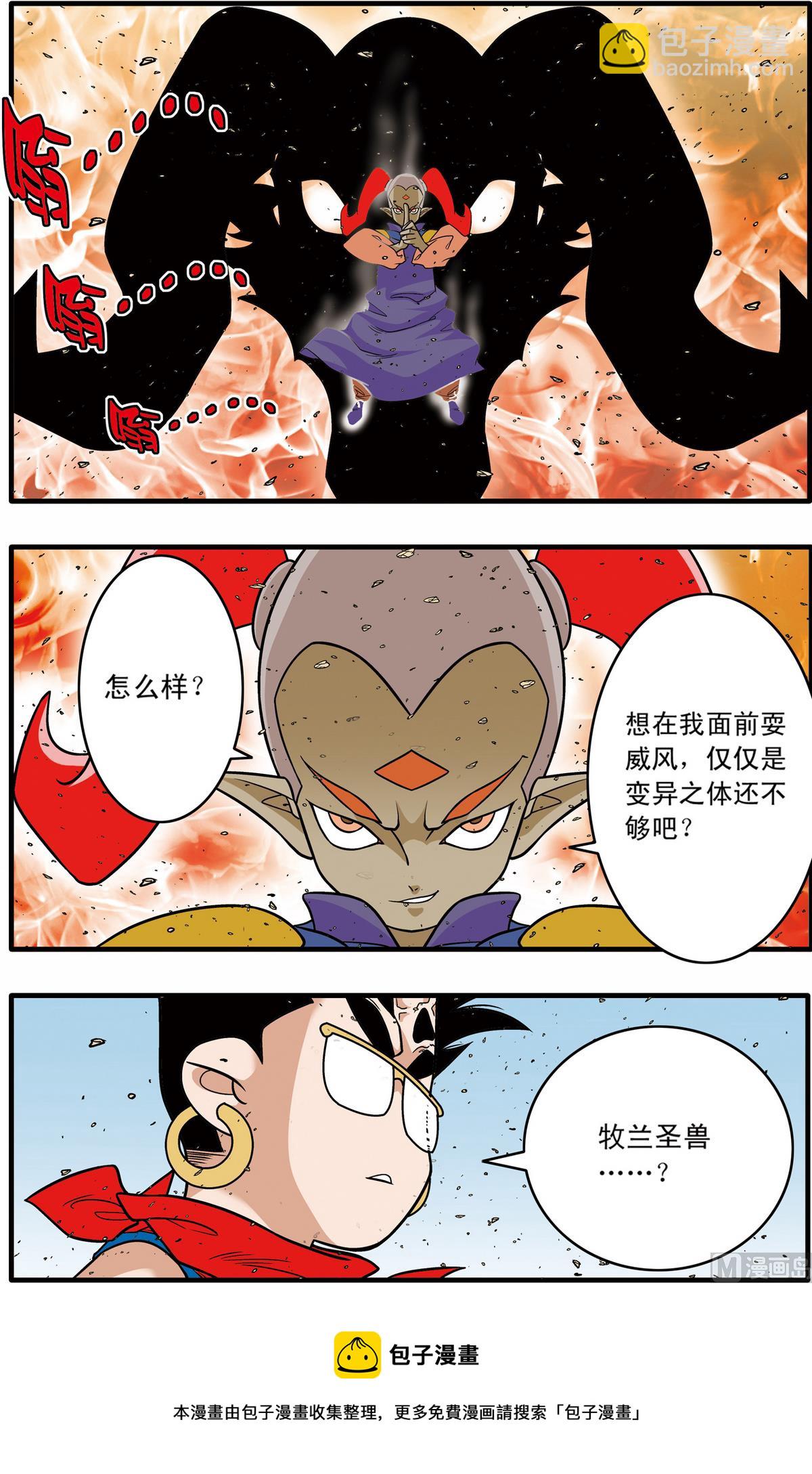 神精榜 - 第184話 下 - 2