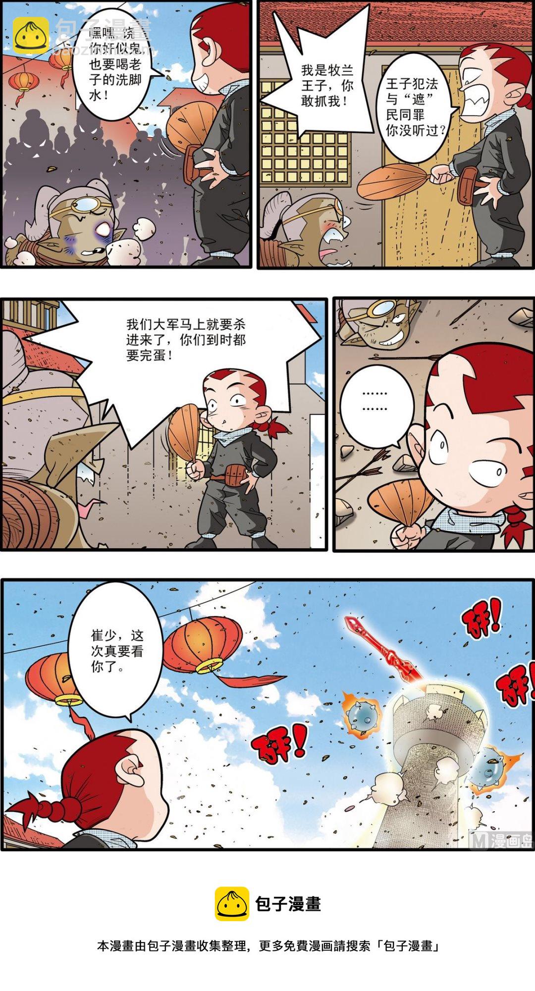 神精榜 - 第185話 下 - 2