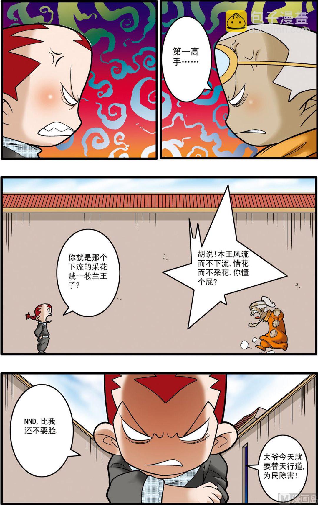 神精榜 - 第185話 下 - 2